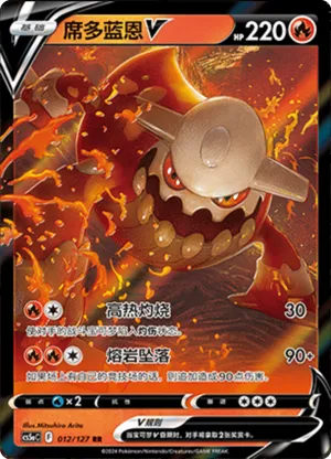 Heatran V