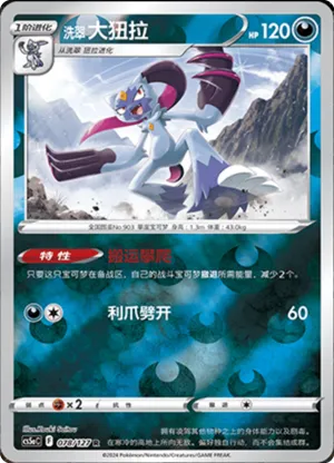 Hisuian Sneasler Reverse Holo