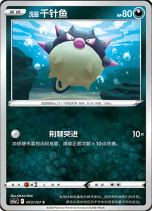 Hisuian Qwilfish