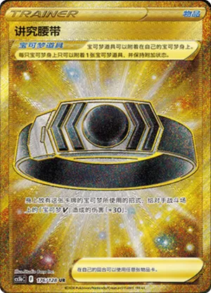 Choice Belt