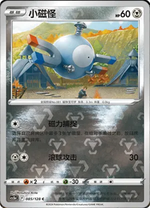 Magnemite Reverse Holo