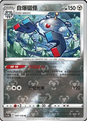 Magnezone Reverse Holo