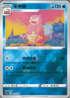 Slowbro Reverse Holo