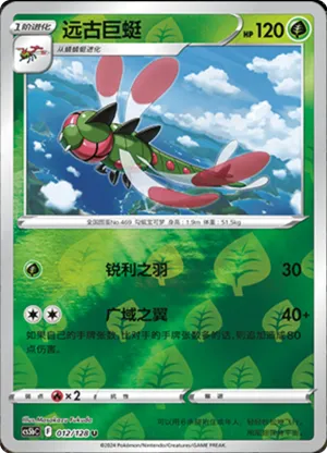 Yanmega Reverse Holo