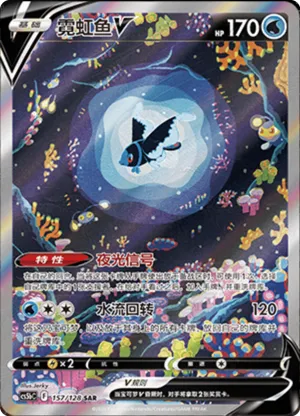 Lumineon V