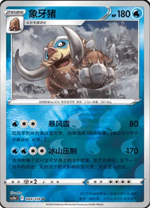 Mamoswine Reverse Holo