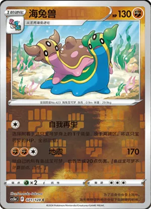 Gastrodon Reverse Holo
