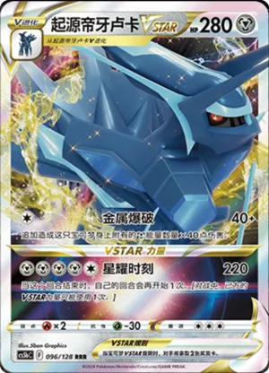 Origin Forme Dialga VSTAR