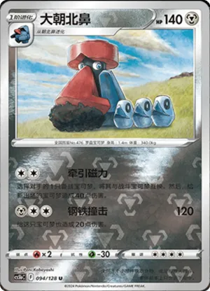 Probopass Reverse Holo