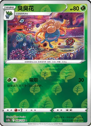 Gloom Reverse Holo