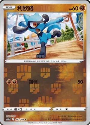 Riolu Reverse Holo