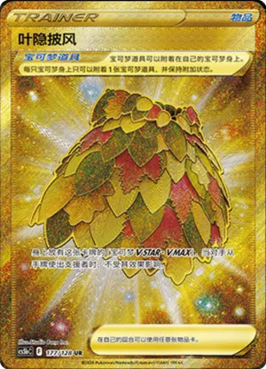 Leafy Camo Poncho