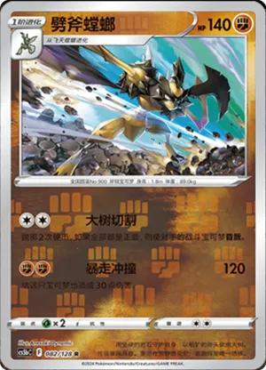 Kleavor Reverse Holo