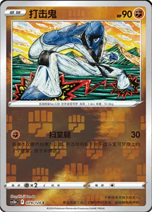 Sawk Reverse Holo