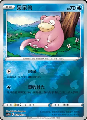 Slowpoke Reverse Holo