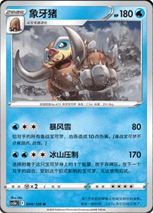 Mamoswine