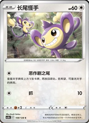 Aipom