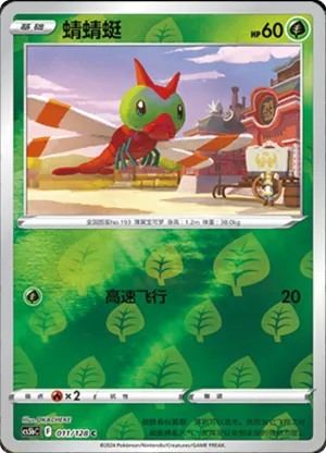 Yanma Reverse Holo