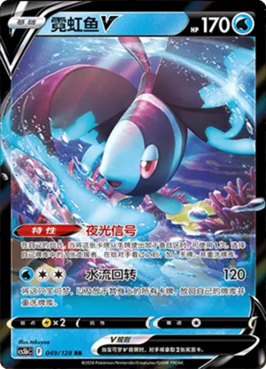 Lumineon V