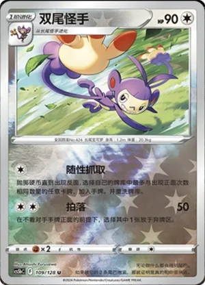 Ambipom Reverse Holo