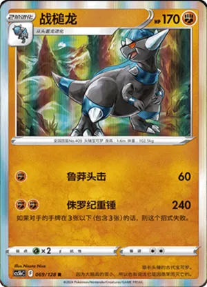 Rampardos