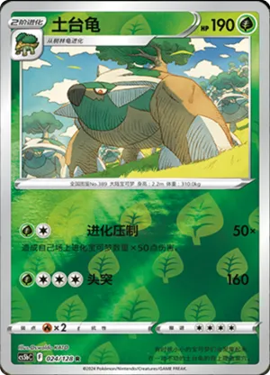 Torterra Reverse Holo