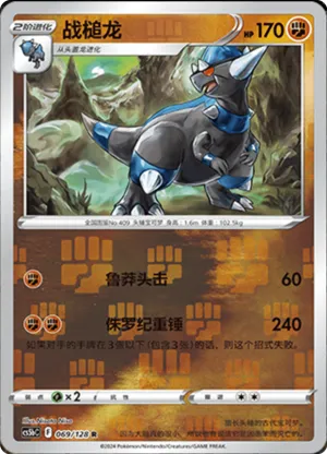 Rampardos Reverse Holo