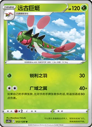 Yanmega