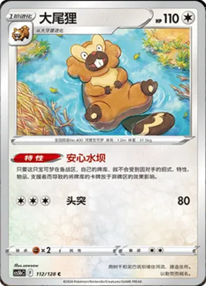 Bidoof Reverse Holo