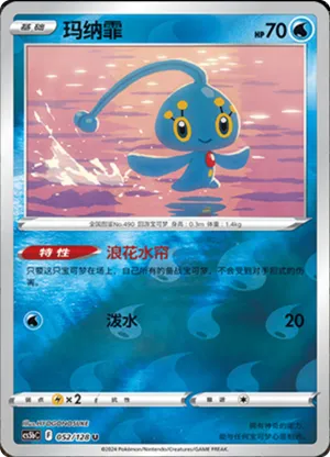Manaphy Reverse Holo