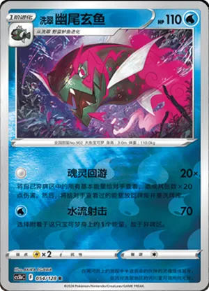 Hisuian Basculegion Reverse Holo