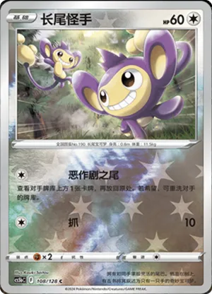 Aipom Reverse Holo