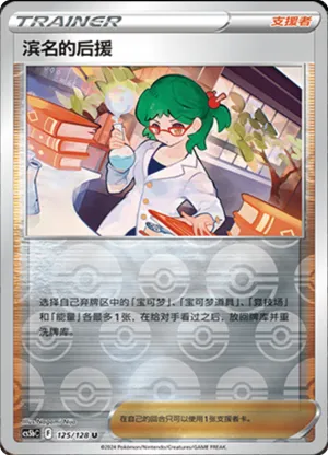 Roseanne’s Backup Reverse Holo