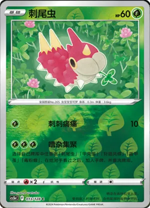 Wurmple Reverse Holo