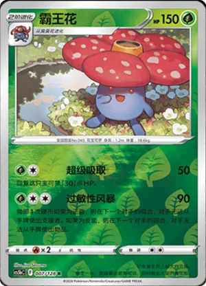 Vileplume Reverse Holo