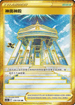 Temple of Sinnoh