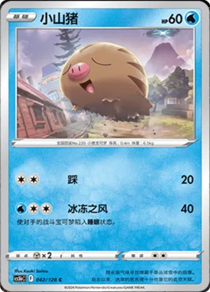 Swinub