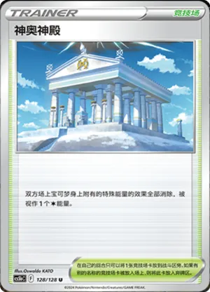 Temple of Sinnoh