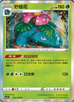 Venusaur