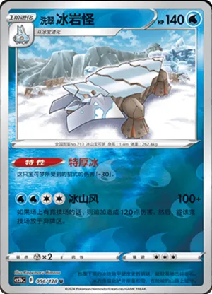 Hisuian Avalugg Reverse Holo