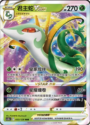 Serperior VSTAR