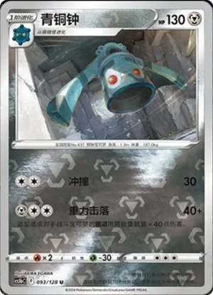 Bronzong Reverse Holo
