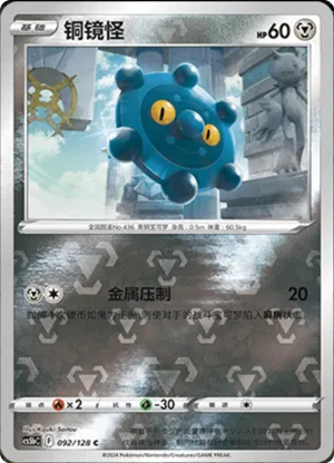 Bronzor Reverse Holo