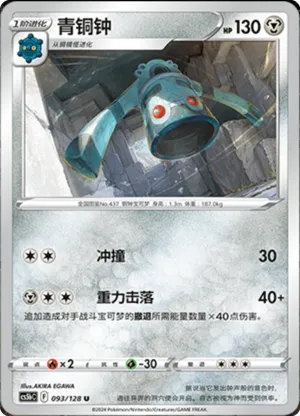 Bronzong
