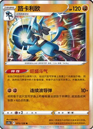 Lucario