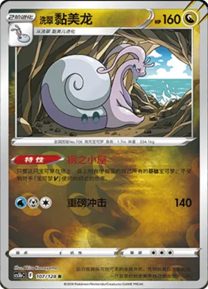 Hisuian Goodra Reverse Holo