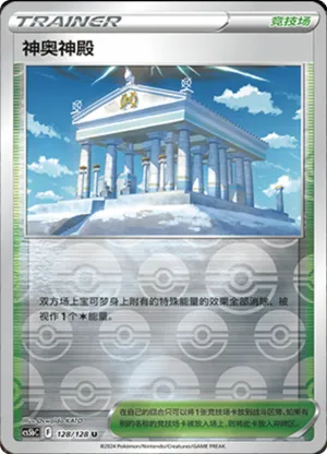 Temple of Sinnoh Reverse Holo