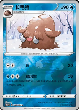 Piloswine Reverse Holo