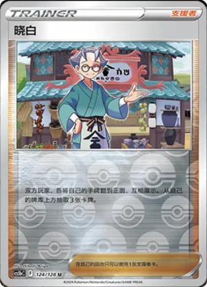Choy Reverse Holo