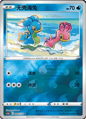 Shellos Reverse Holo